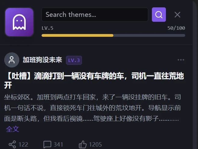 怪谈论坛模拟器