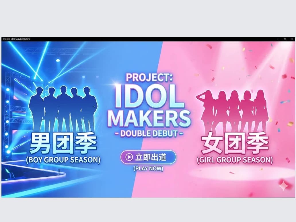 IDOL VOYAGE：选秀出道