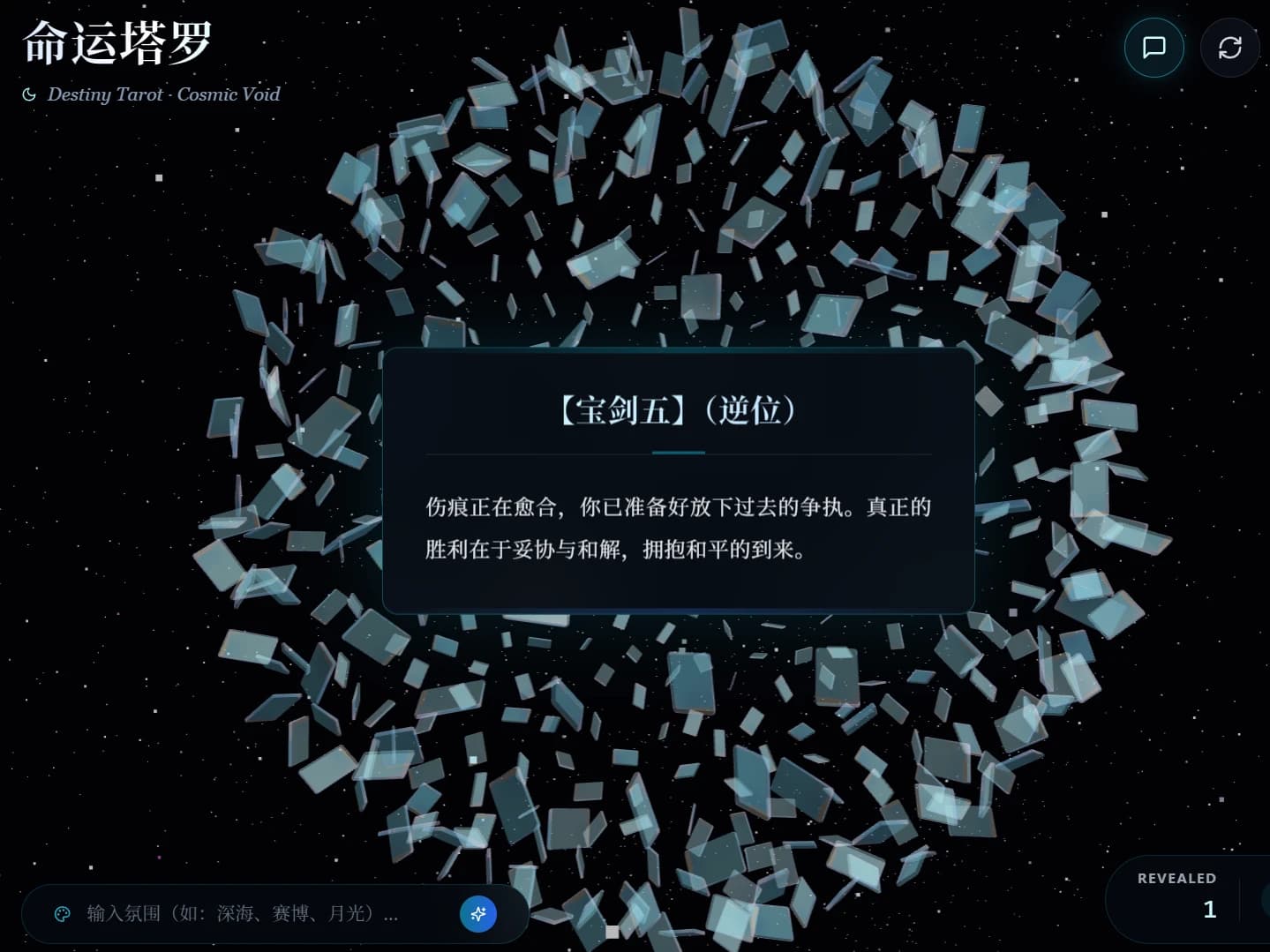 命运塔罗 Destiny Tarot