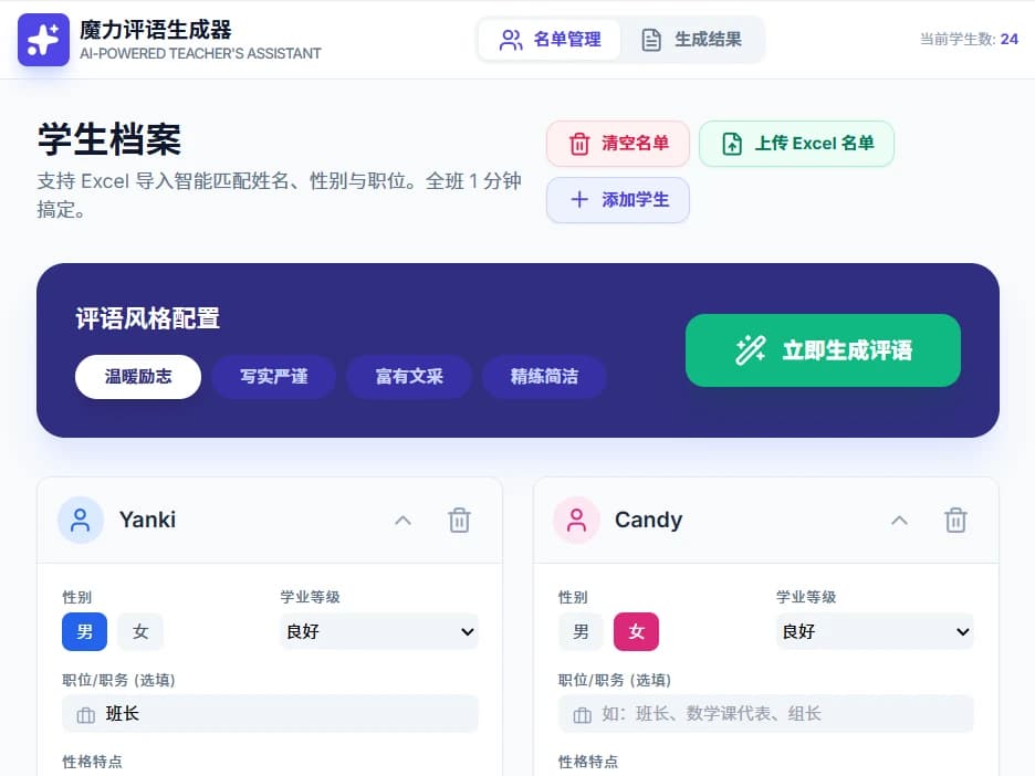 魔力评语生成器