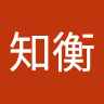 蒋知衡