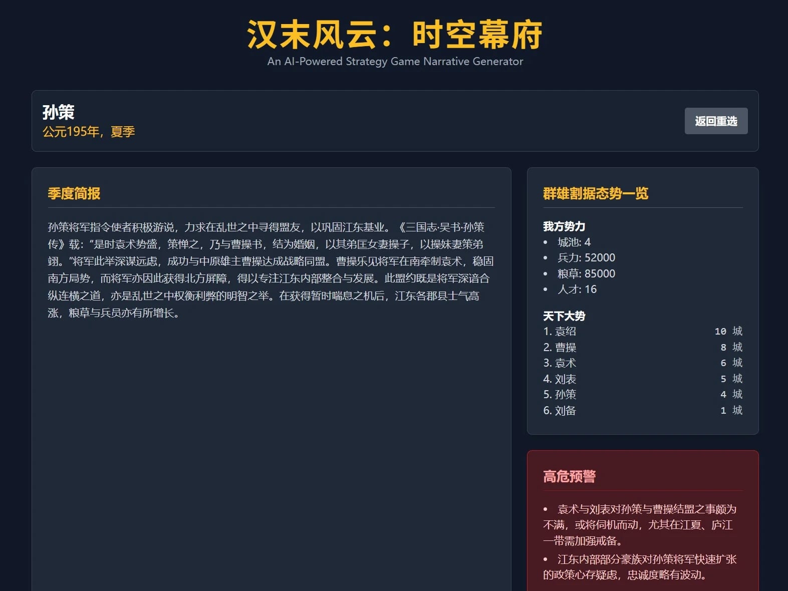 《汉末风云：时空幕府》 cover