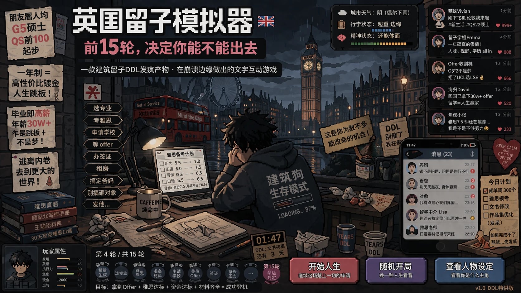 英国留子模拟器 cover