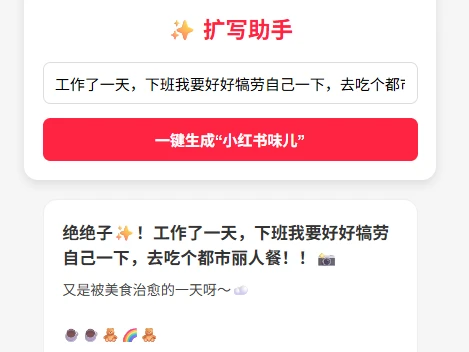 小红书“味儿”文案生成器 cover