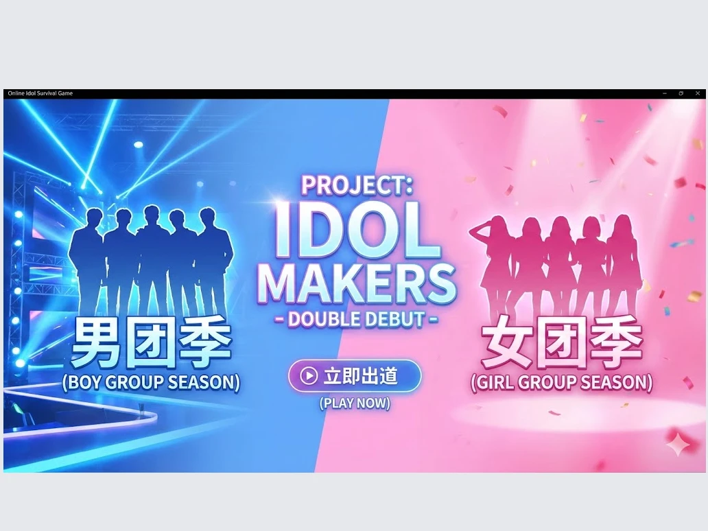 IDOL VOYAGE：选秀出道 cover