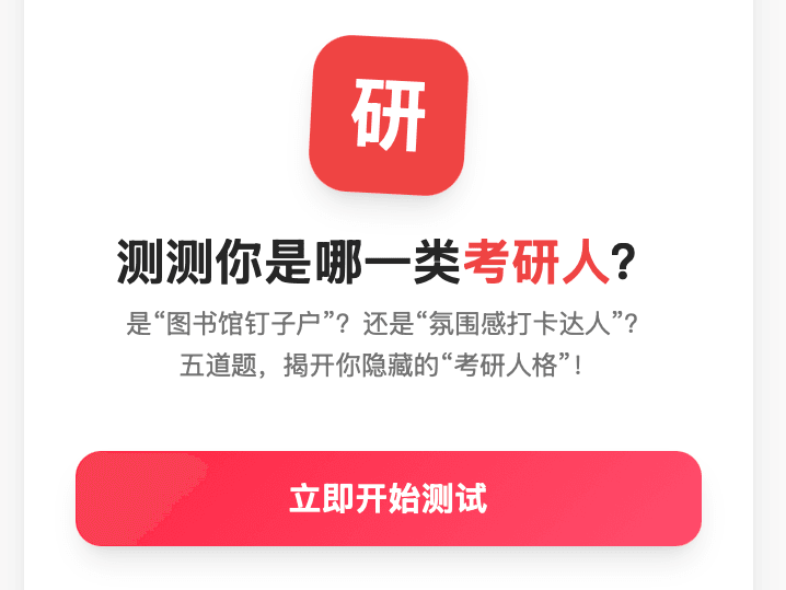 你是哪一类考研人？ cover