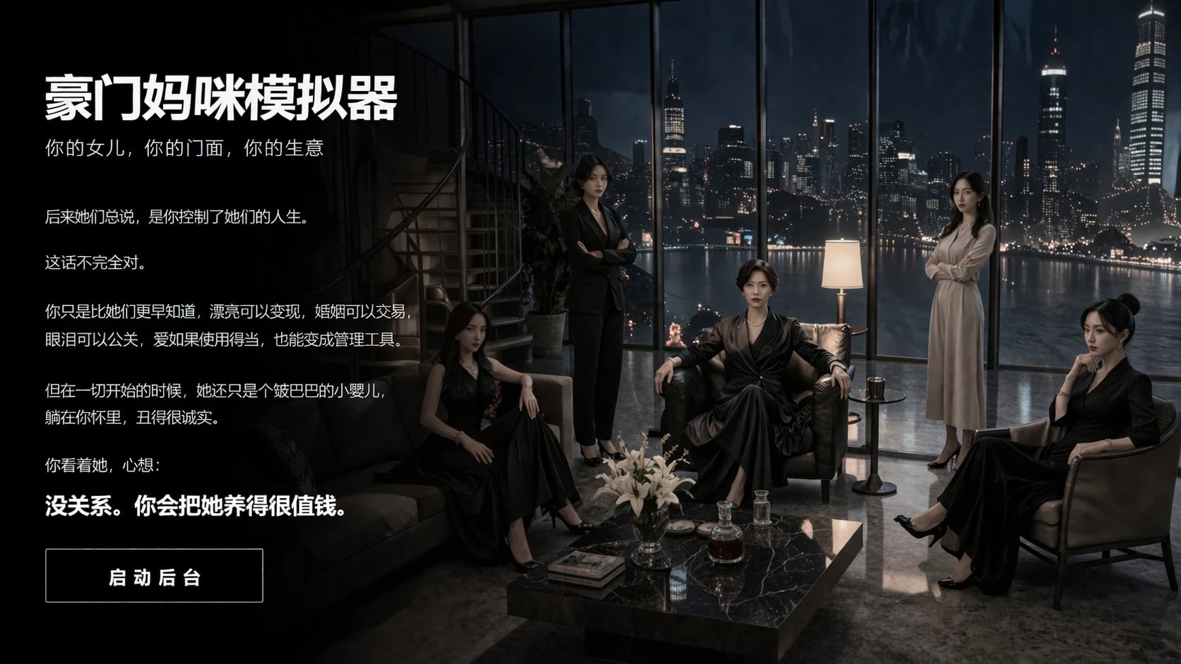 豪门妈咪模拟器 cover