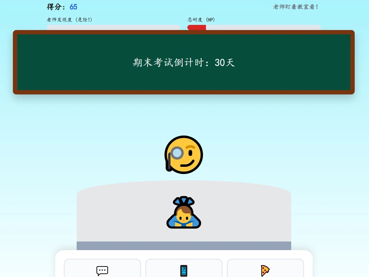 课堂大作战 cover