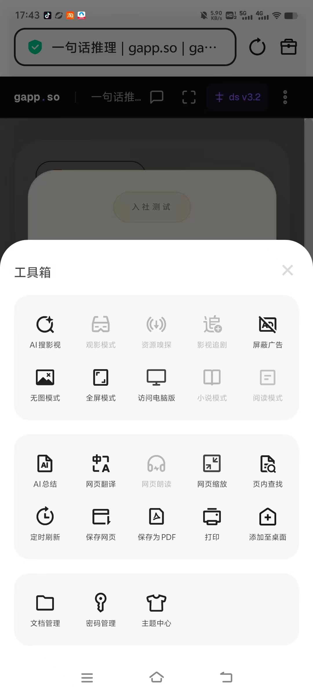 点击“添加至桌面”