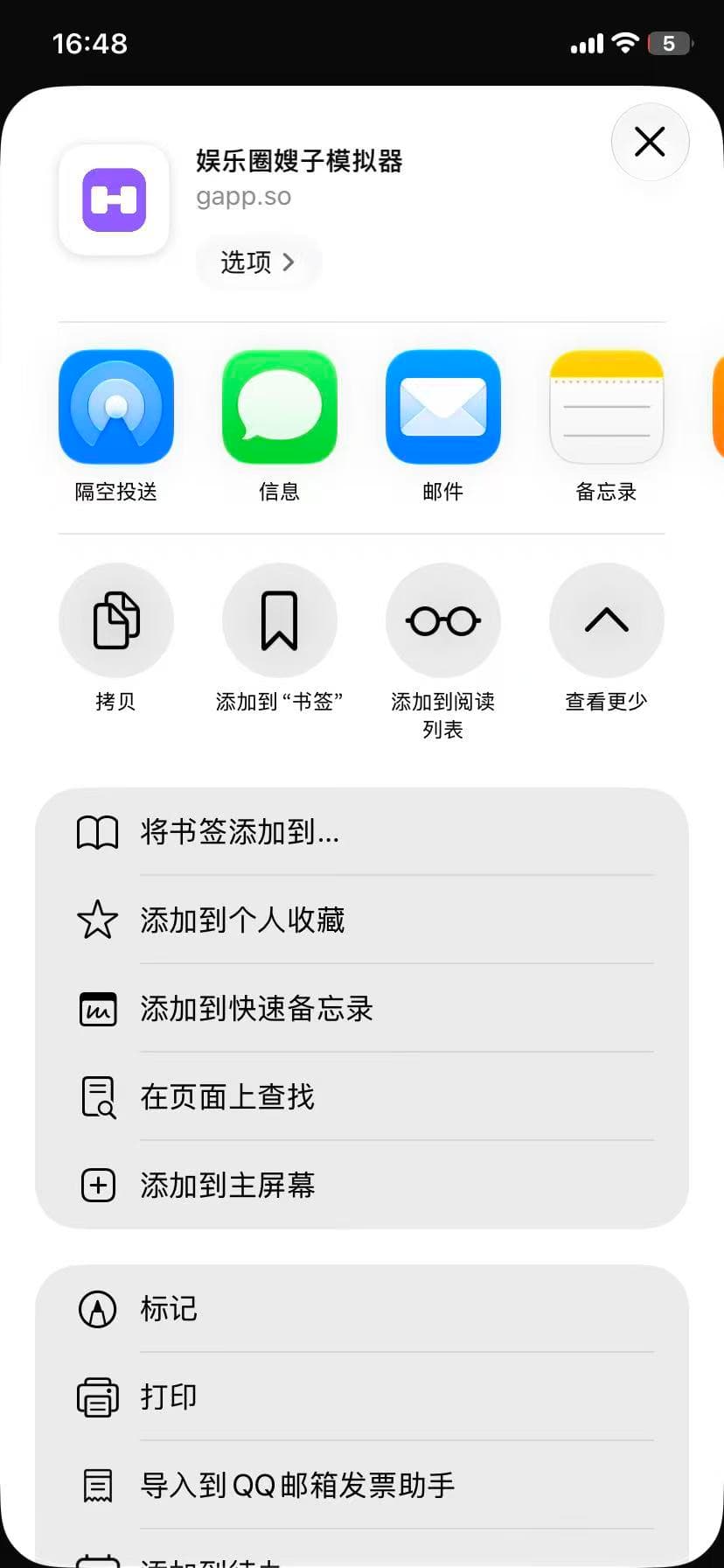 点击“添加到主屏幕”